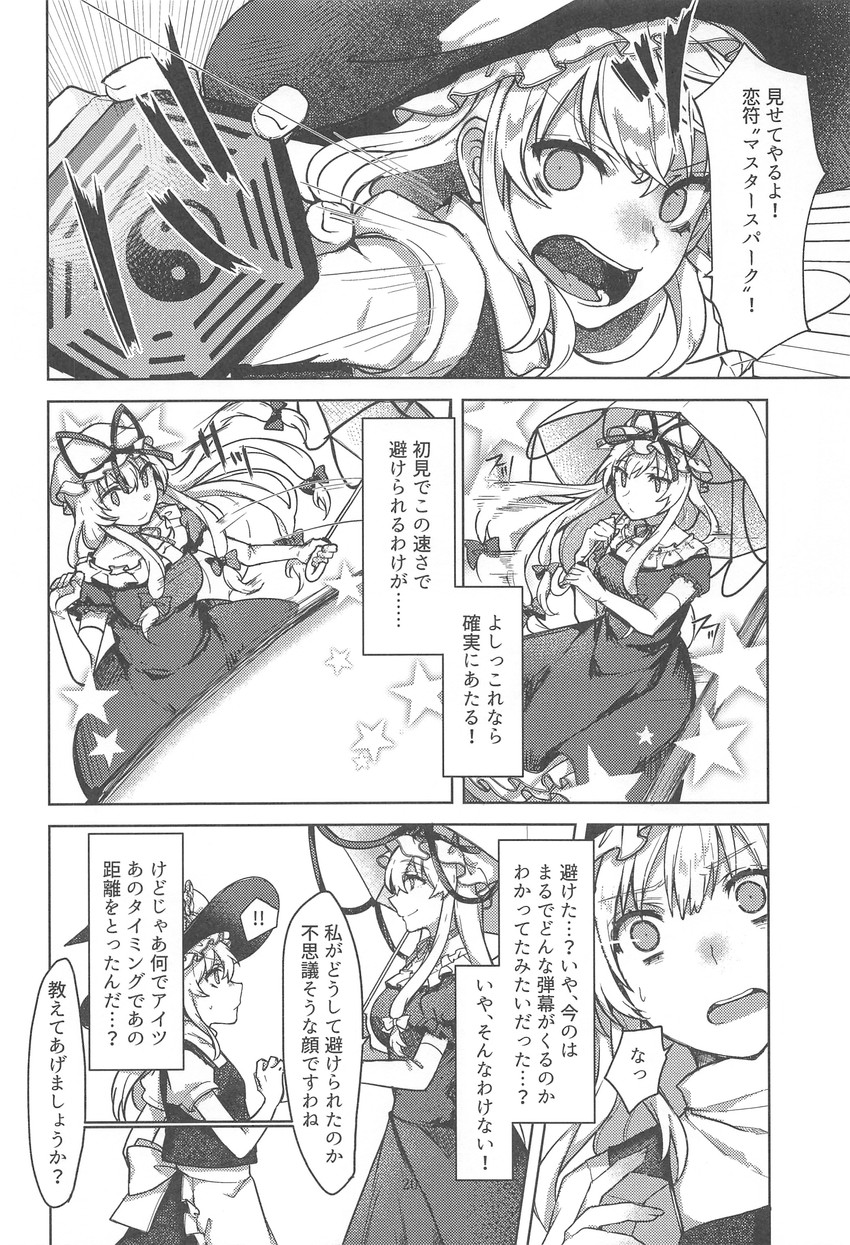 kirisame marisa and yakumo yukari (touhou) drawn by 13_(spice!!)