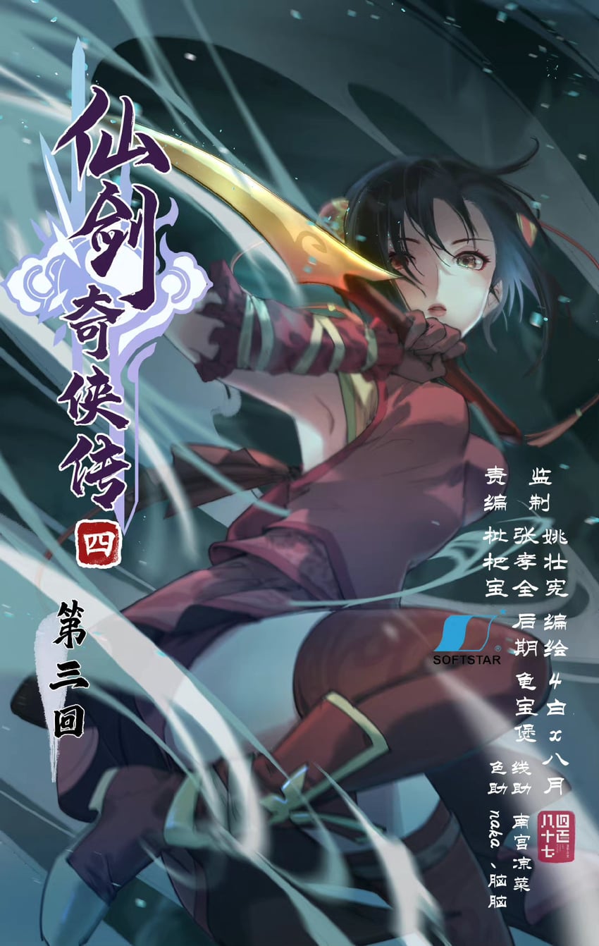 han lingsha (xianjian qixia zhuan and 1 more) drawn by shamate_xiangjiao