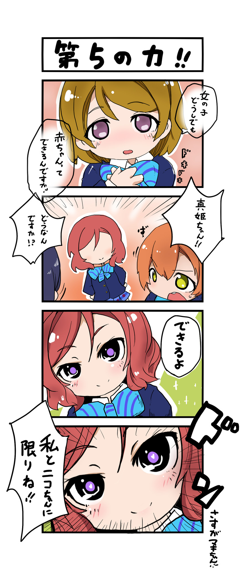 nishikino maki, sonoda umi, hoshizora rin, and koizumi hanayo (love live! and 1 more) drawn by nekodason