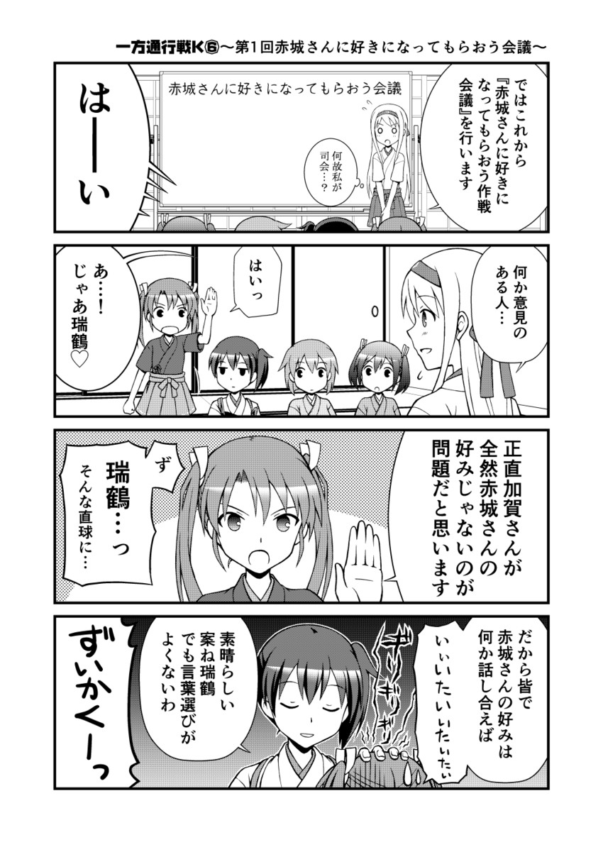 kaga, zuikaku, shoukaku, souryuu, hiryuu, and 1 more (kantai collection) drawn by yatsuhashi_kyouto