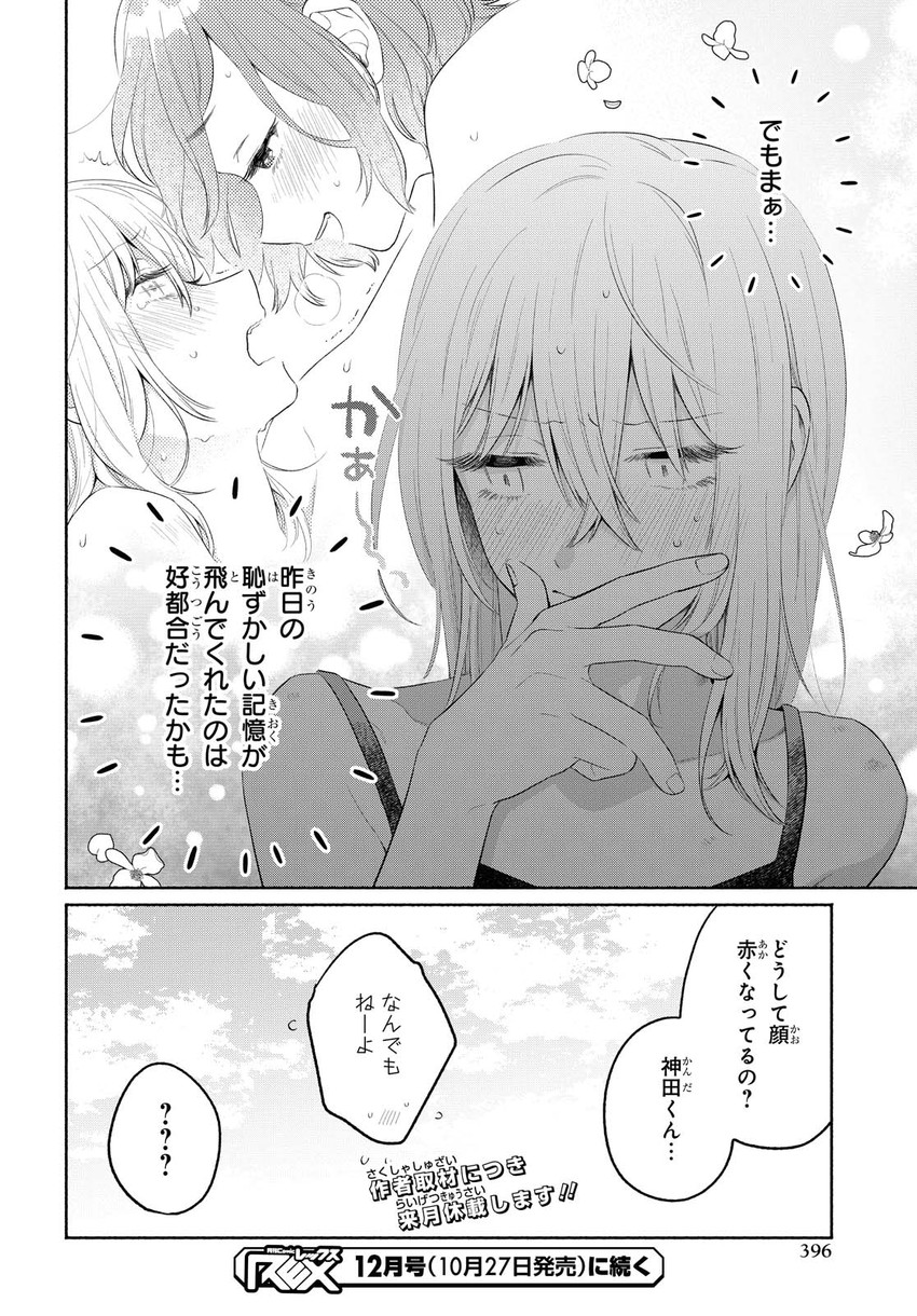 kanda mizuki and ookuma satomi (ikemen onna to hakoiri musume) drawn by majoccoid and mochi_au_lait