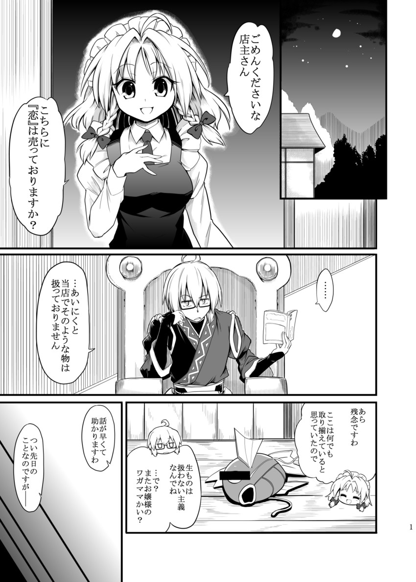 izayoi sakuya, morichika rinnosuke, and magikarp (touhou and 1 more) drawn by futa_(nabezoko)