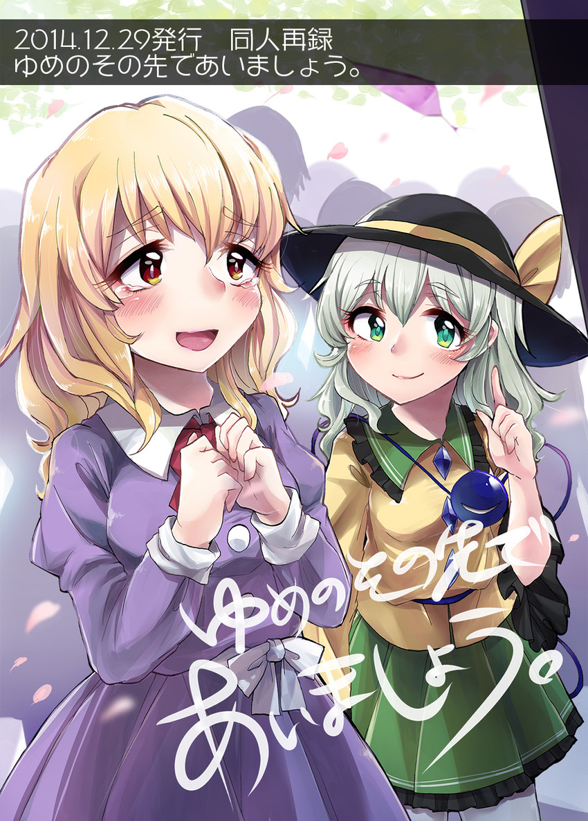 komeiji koishi and maribel hearn (touhou) drawn by rapa_(heisei_strawberry)
