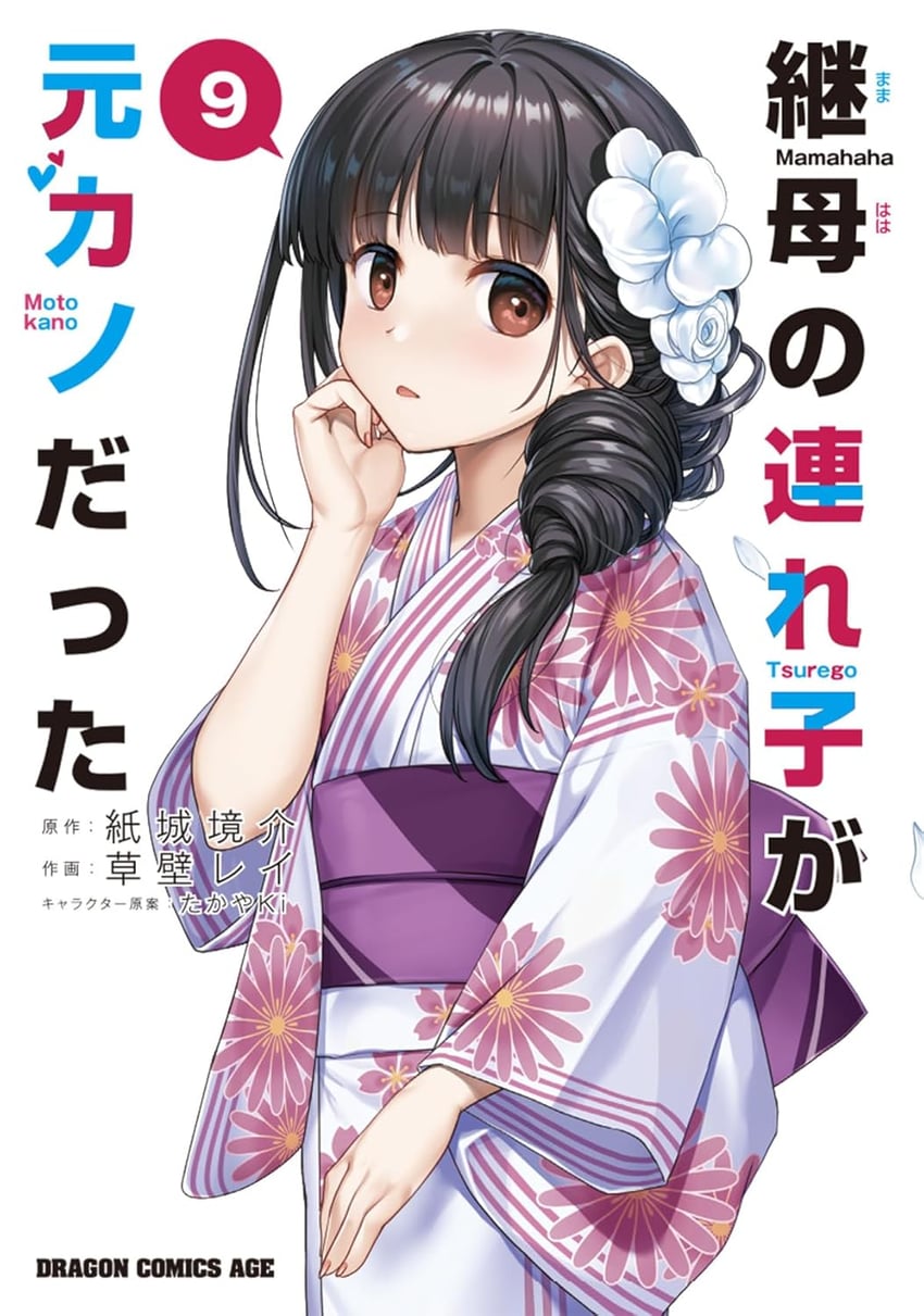 irido yume (mamahaha no tsurego ga moto kano datta) drawn by kusakabe_rei