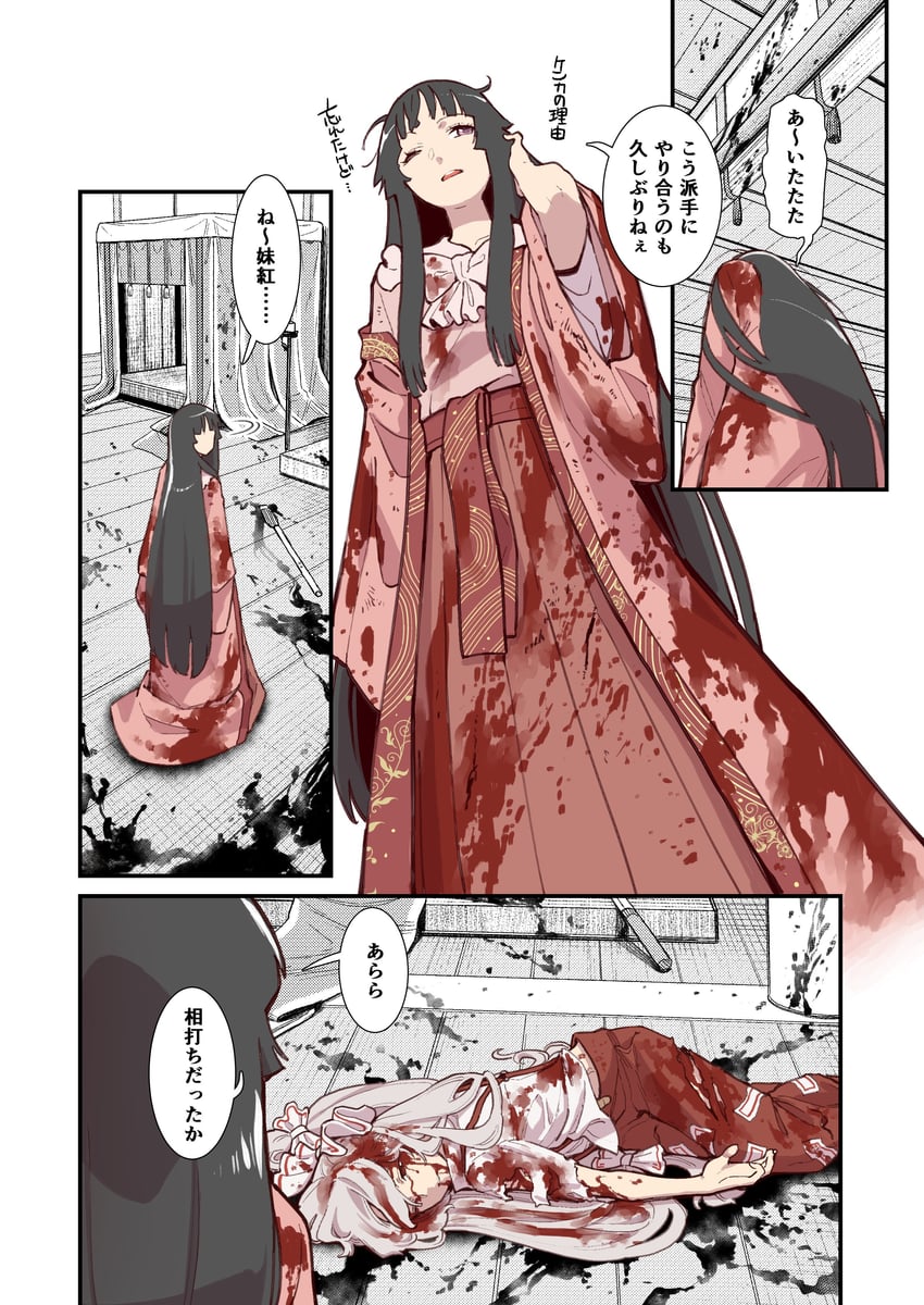 fujiwara no mokou and houraisan kaguya (touhou) drawn by kawayabug