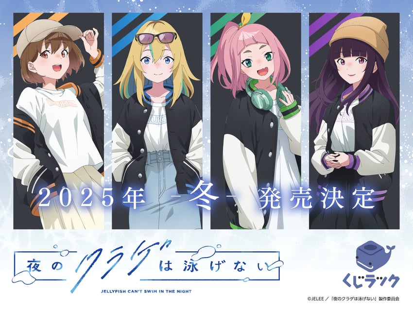 yamanouchi kano, kouzuki mahiru, watase kiui, and takanashi kim anouk mei (yoru no kurage wa oyogenai)