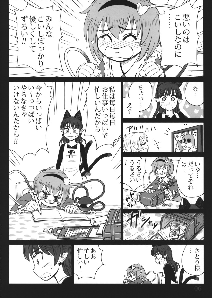 komeiji koishi, komeiji satori, kaenbyou rin, and kaibutsu tarou (touhou and 1 more) drawn by gensoukoumuten