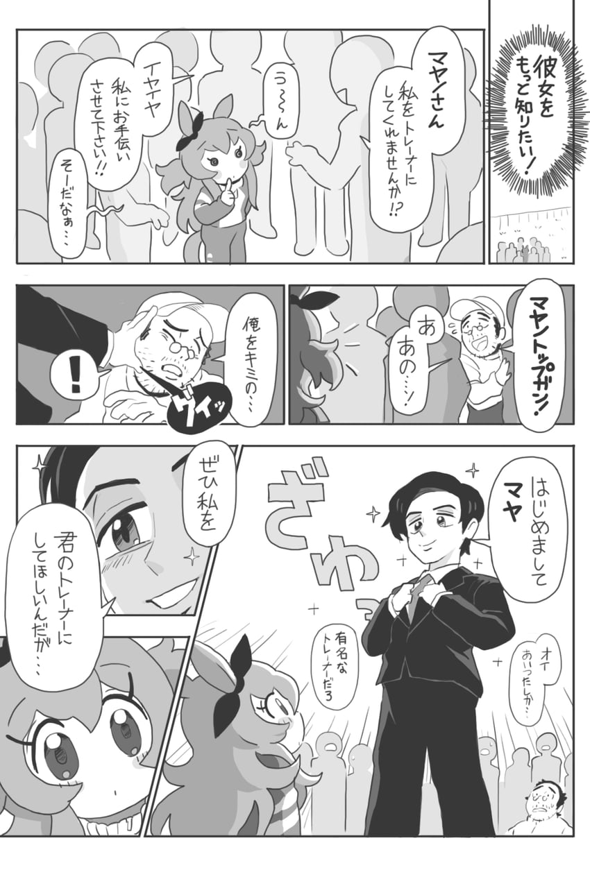 trainer and mayano top gun (umamusume) drawn by gashi-gashi