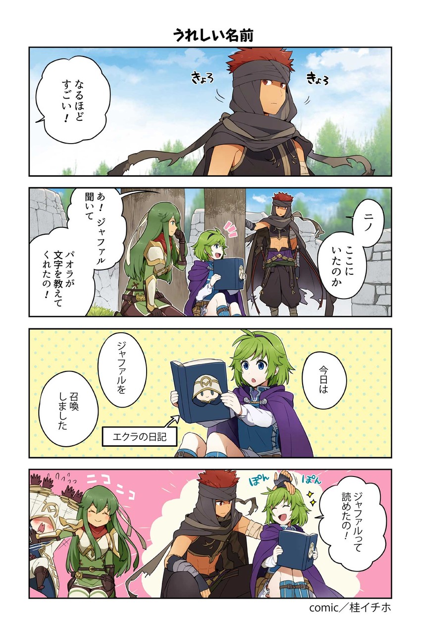 kiran, nino, palla, and jaffar (fire emblem and 3 more) drawn by katsura_ichiho