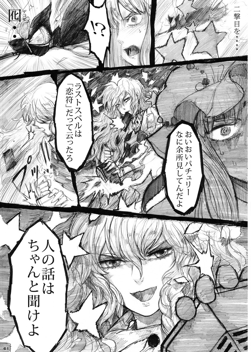 kirisame marisa and patchouli knowledge (touhou) drawn by chihiro_(kemonomichi)