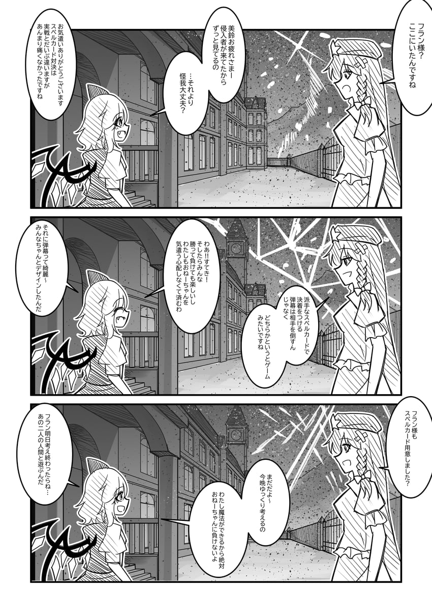 flandre scarlet and hong meiling (touhou) drawn by a-xii