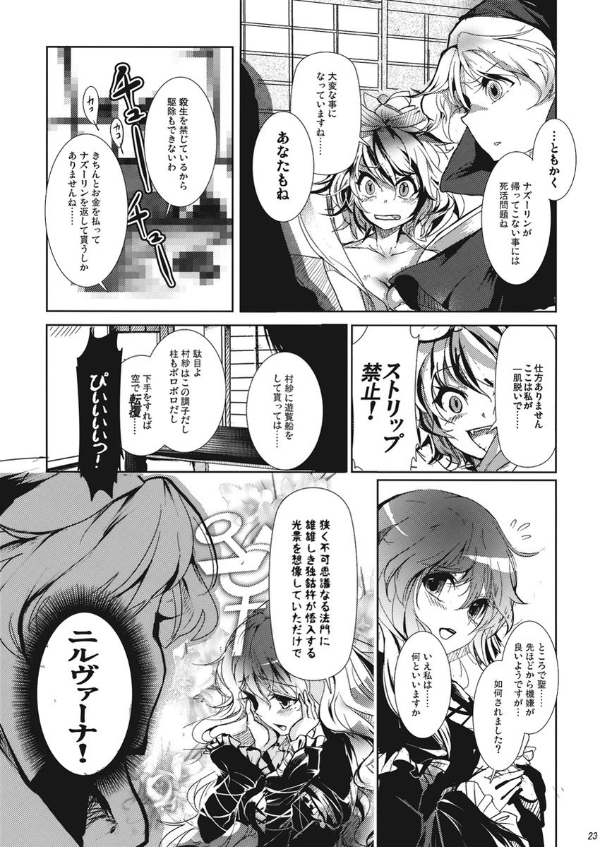 hijiri byakuren, toramaru shou, and kumoi ichirin (touhou) drawn by cis_(carcharias)