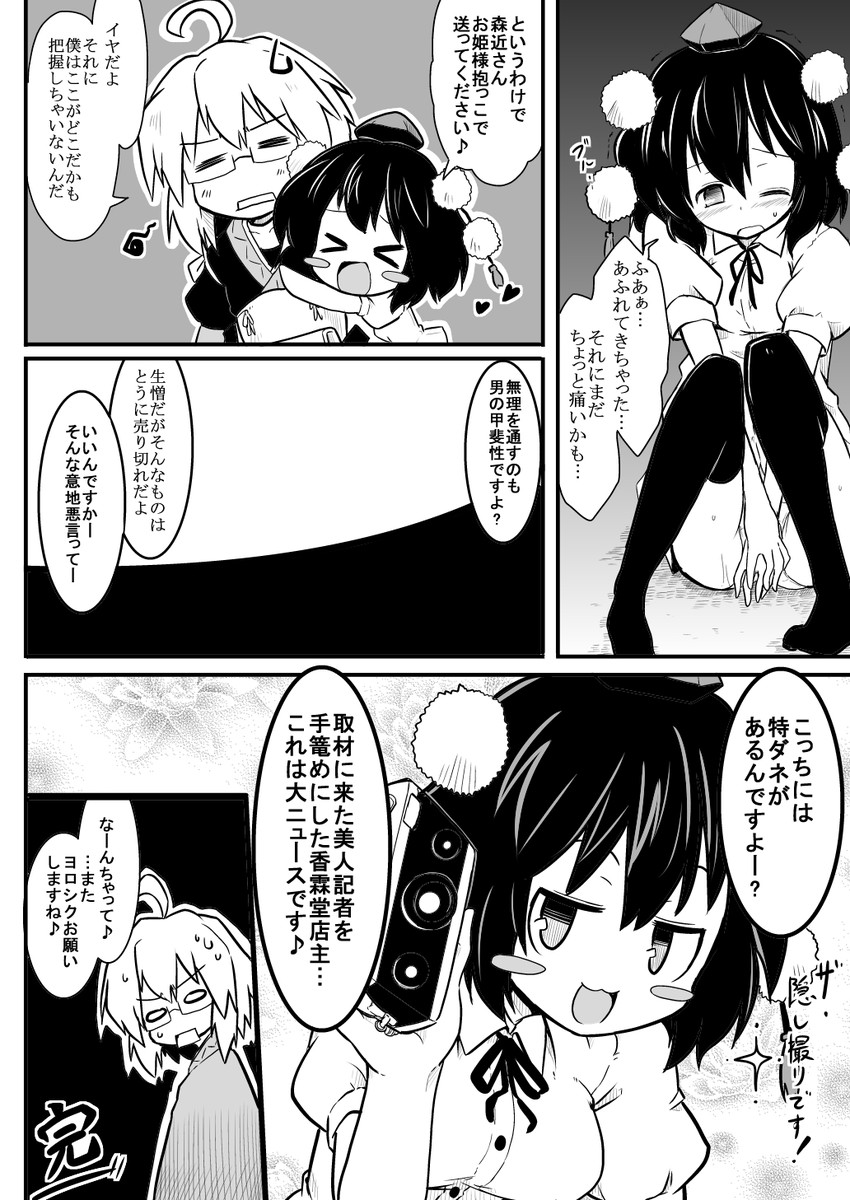 shameimaru aya and morichika rinnosuke (touhou) drawn by futa_(nabezoko)
