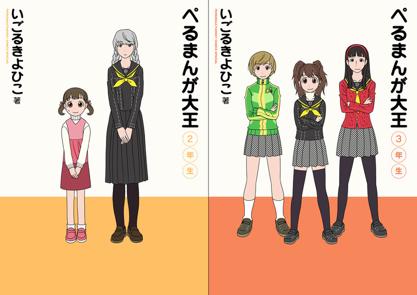 narukami yu, satonaka chie, kujikawa rise, amagi yukiko, and doujima nanako (persona and 2 more) drawn by c_(neta)
