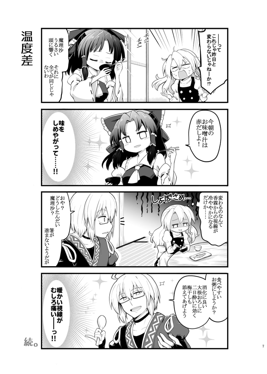 hakurei reimu, kirisame marisa, and morichika rinnosuke (touhou) drawn by futa_(nabezoko)