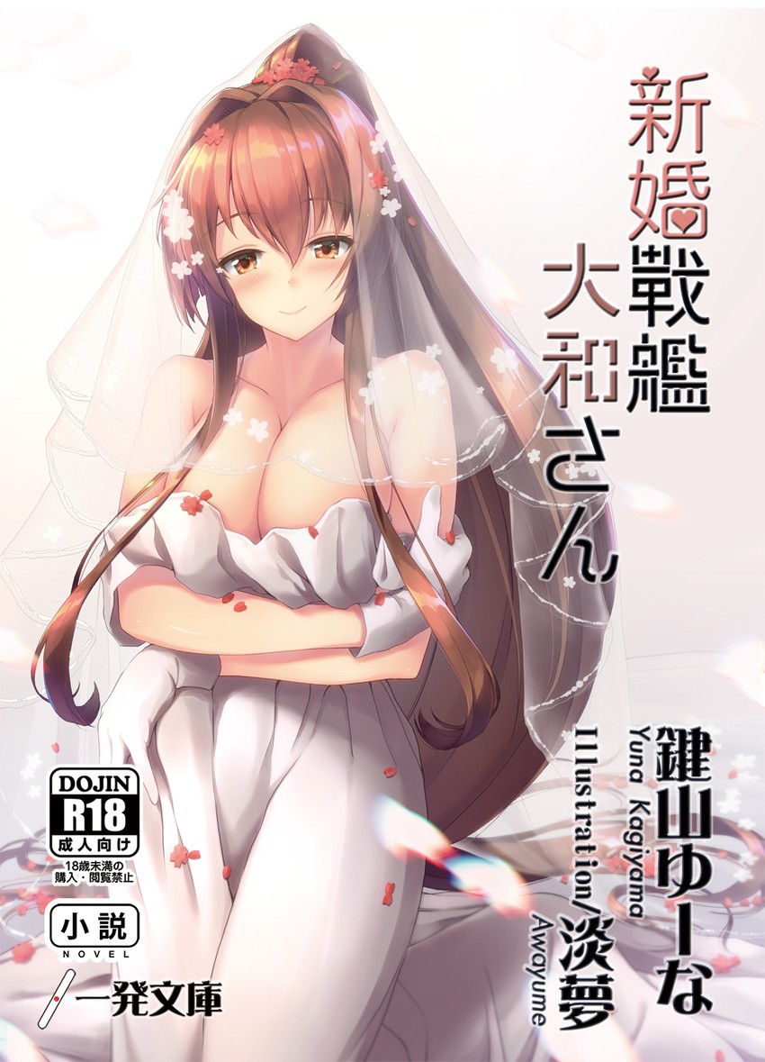 yamato (kantai collection) drawn by awa_yume