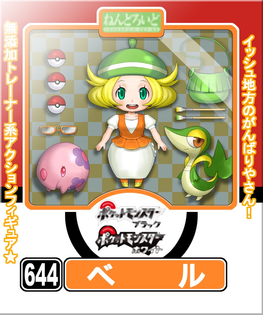 snivy, bianca, and munna (pokemon and 1 more) drawn by kabu_kabu