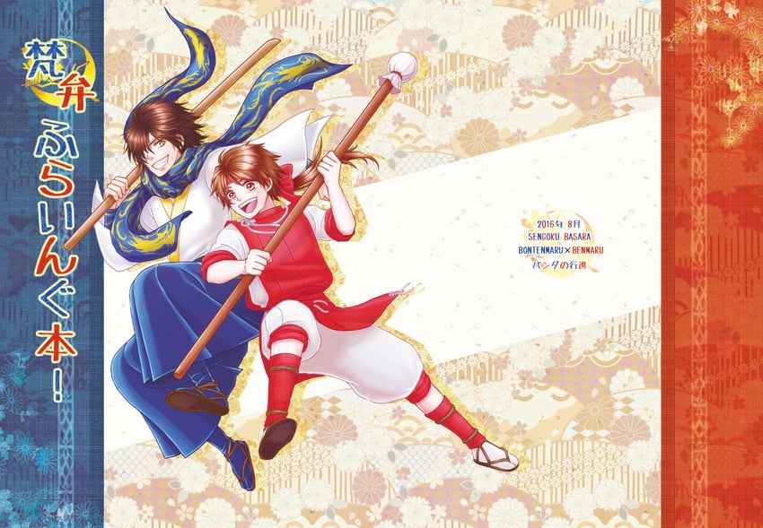 date masamune and sanada yukimura (sengoku basara) drawn by mairu0358