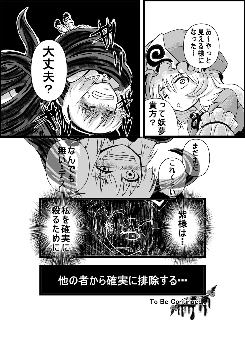 konpaku youmu, saigyouji yuyuko, and yakumo ran (touhou) drawn by niiko_(gonnzou)