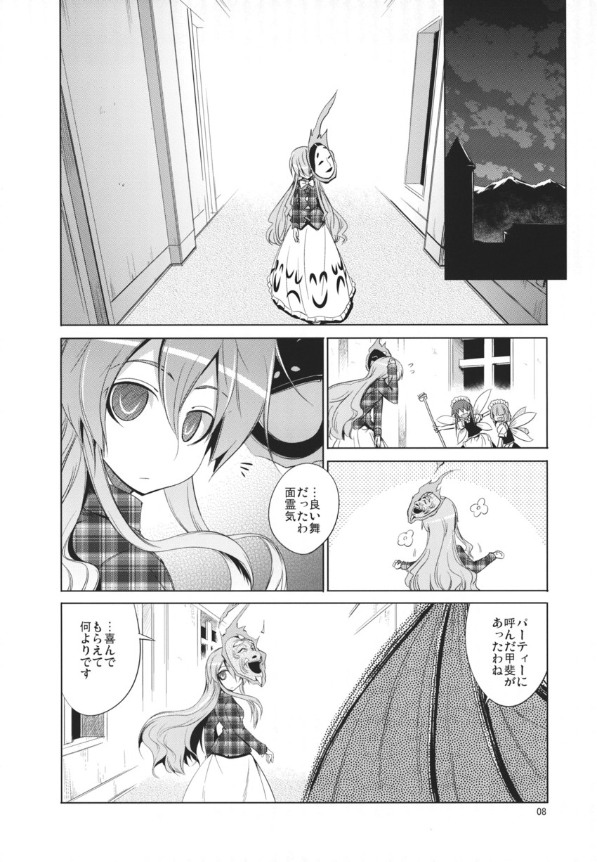 hata no kokoro and fairy maid (touhou) drawn by aozora_market