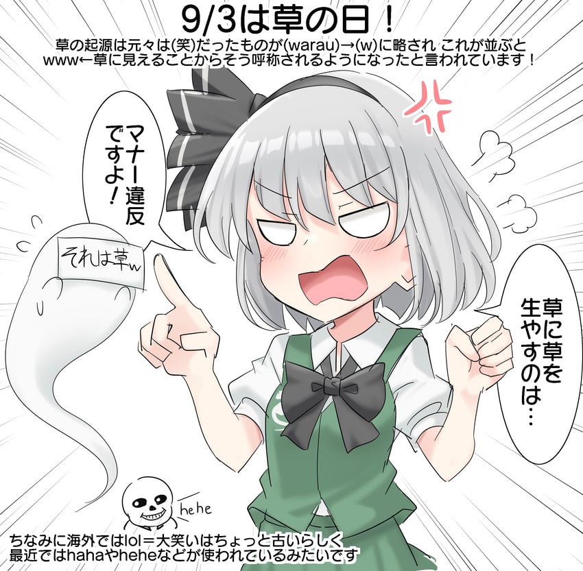 konpaku youmu and sans (touhou and 1 more) drawn by youyume-kun