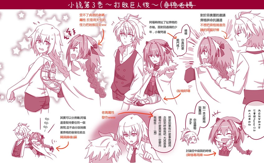 jeanne d'arc, astolfo, and sieg (fate and 1 more) drawn by fokwolf