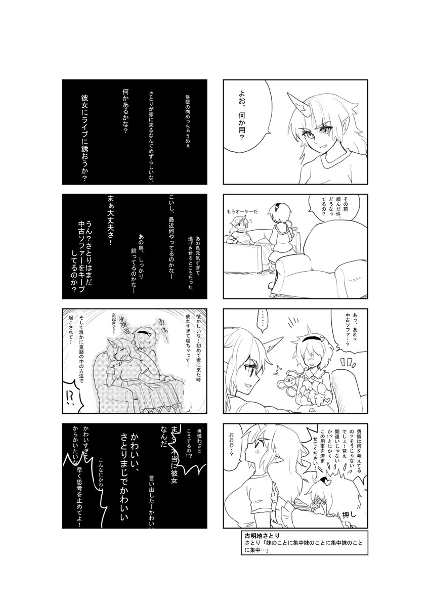 komeiji satori and hoshiguma yuugi (touhou) drawn by chagen_kokimu