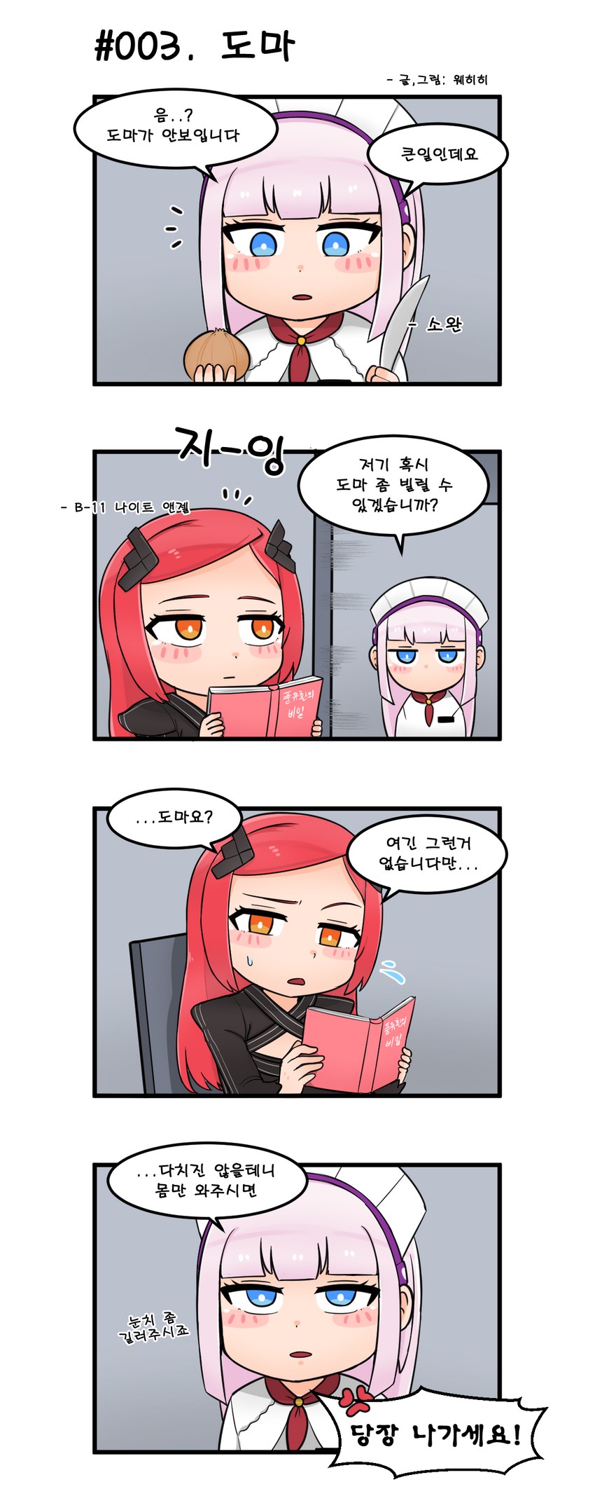 night angel and sowan (last origin) drawn by cjrb1228