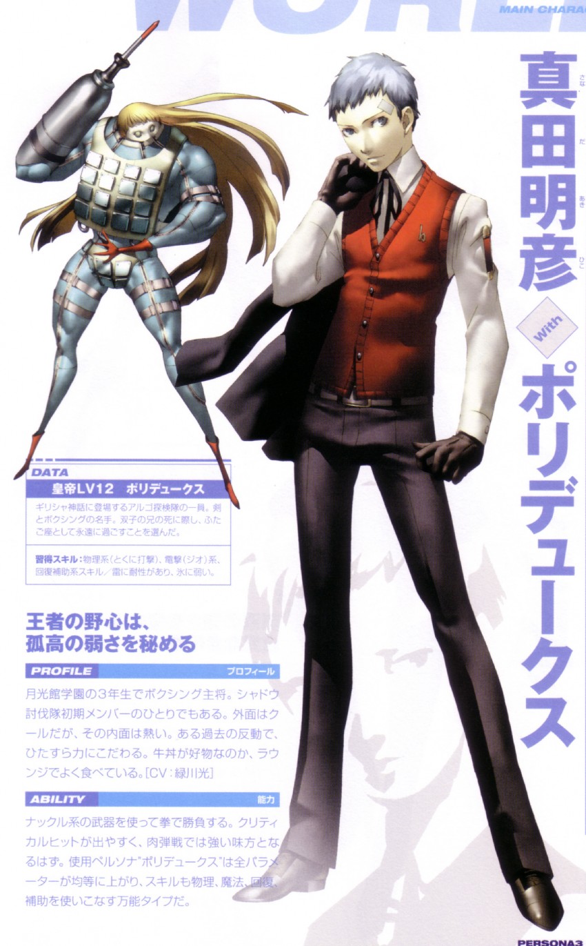 sanada akihiko and polydeuces (persona and 1 more) drawn by soejima_shigenori