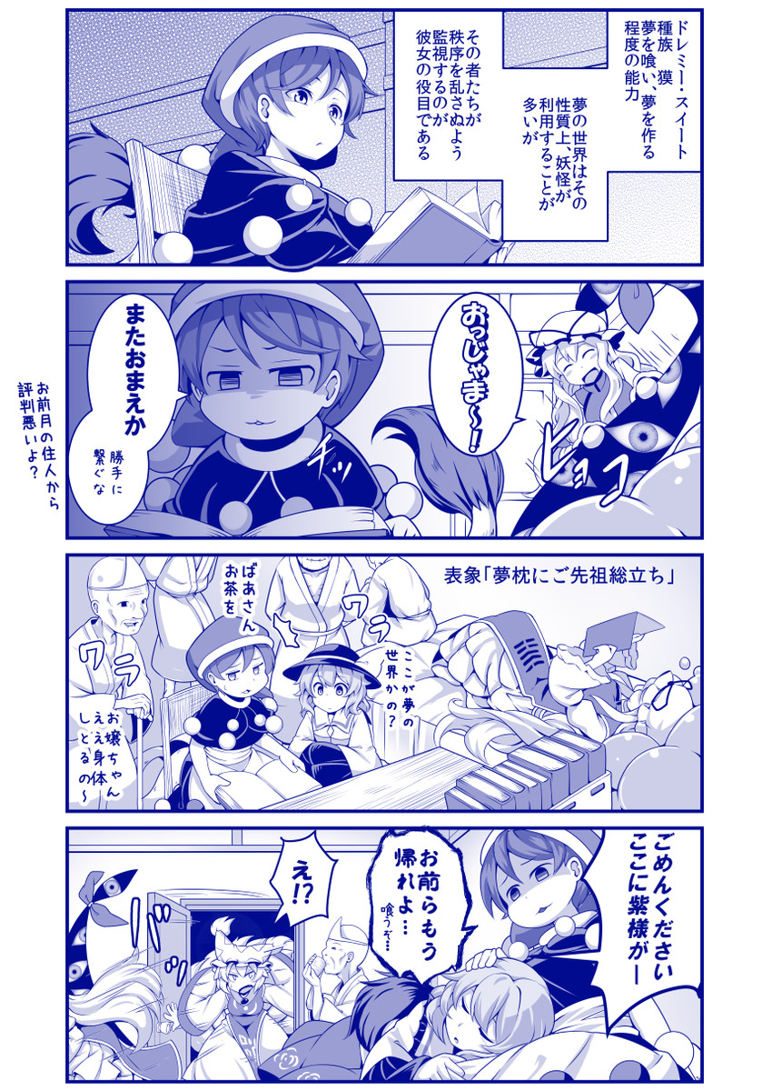 komeiji koishi, yakumo yukari, yakumo ran, and doremy sweet (touhou) drawn by tamahana