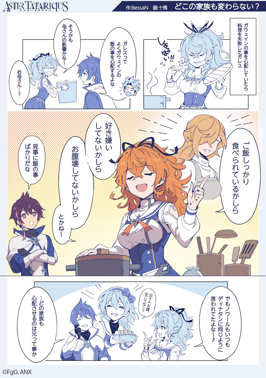 dinatan, noir, and garys (aster tatariqus) drawn by tohma_(gumi)