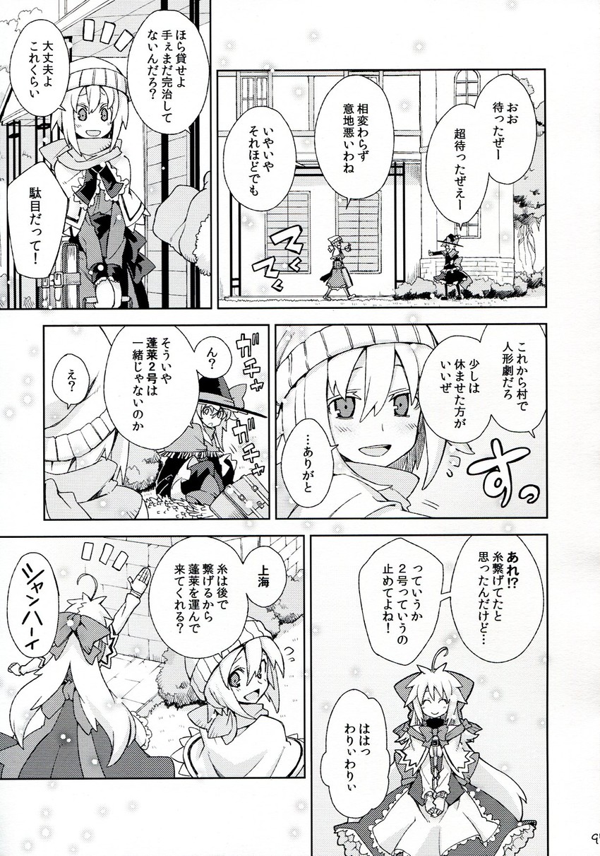 kirisame marisa, alice margatroid, and shanghai doll (touhou and 1 more) drawn by morino_hon
