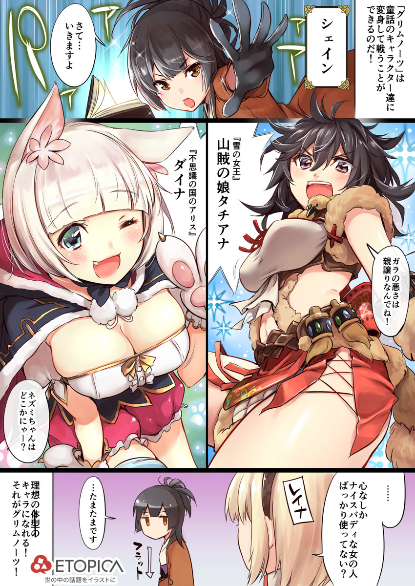 reina, shane, dinah, and little robber girl tatiana (grimms notes) drawn by umakuchi_shouyu