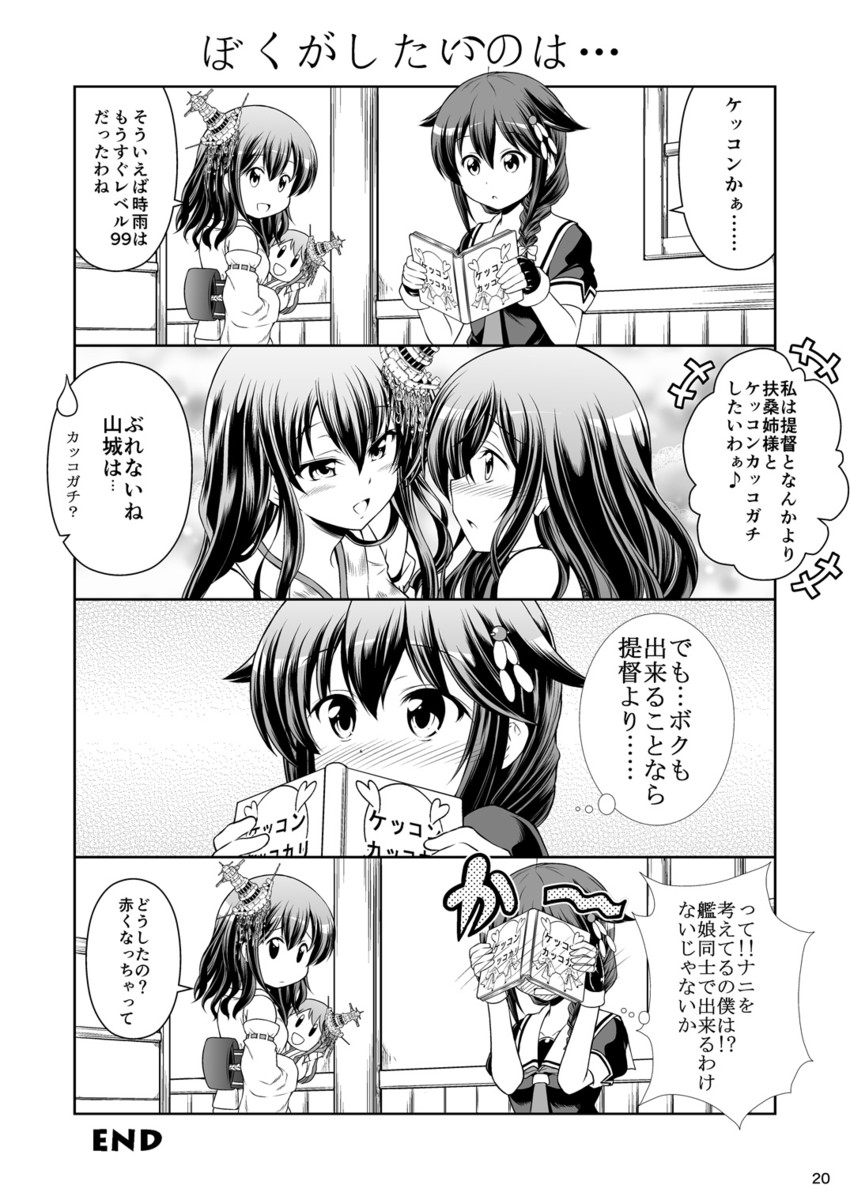 shigure, shigure kai ni, yamashiro, and fusou (kantai collection) drawn by tenshin_amaguri_(inobeeto)