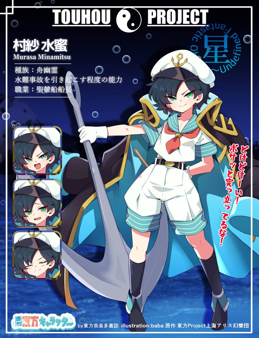murasa minamitsu (touhou and 2 more) drawn by baba_(baba_seimaijo)