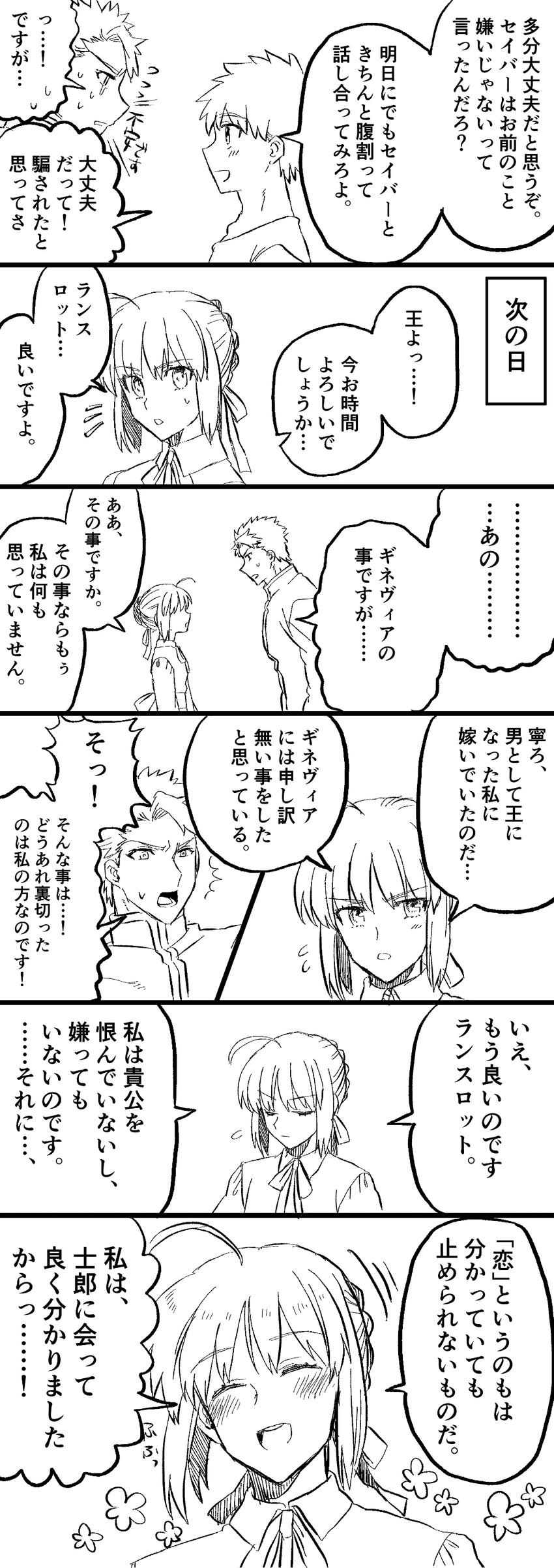 artoria pendragon, emiya shirou, and lancelot (fate and 2 more) drawn by none_(kameko227)