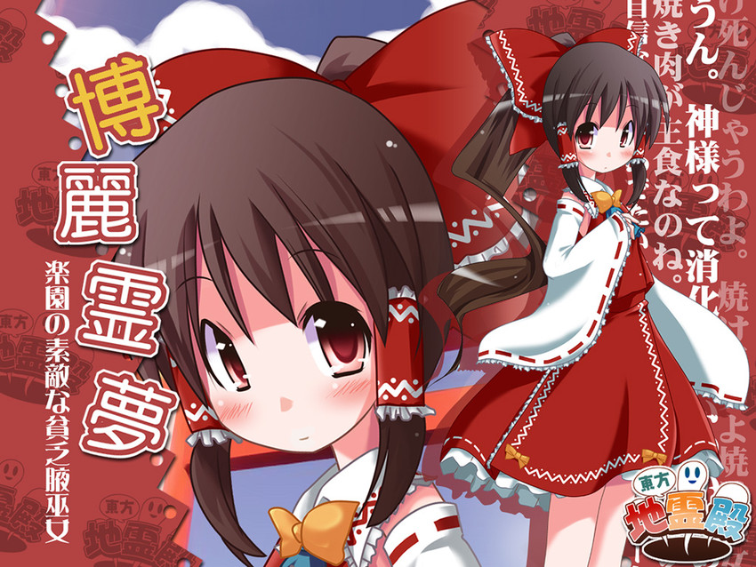 hakurei reimu (touhou and 1 more) drawn by miichi_(mimimi)