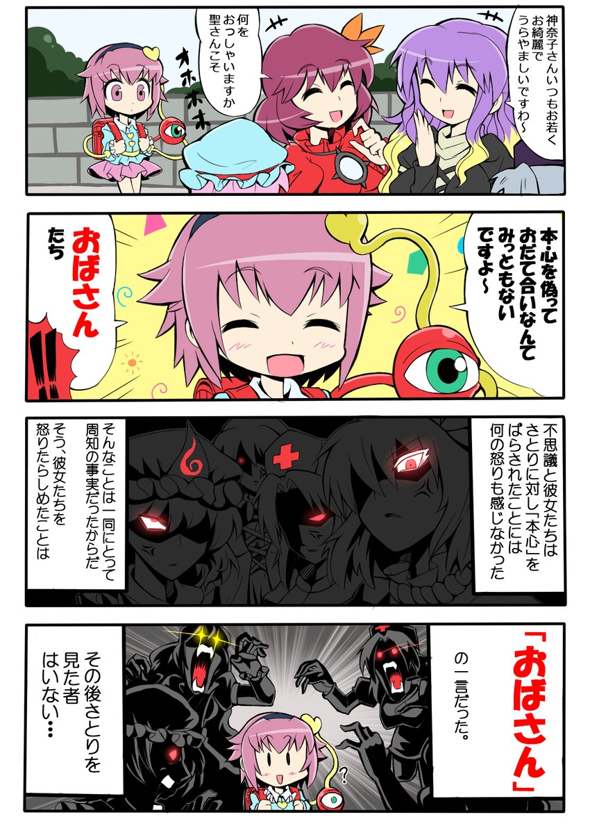 komeiji satori, saigyouji yuyuko, hijiri byakuren, yasaka kanako, and yagokoro eirin (touhou) drawn by givuchoko