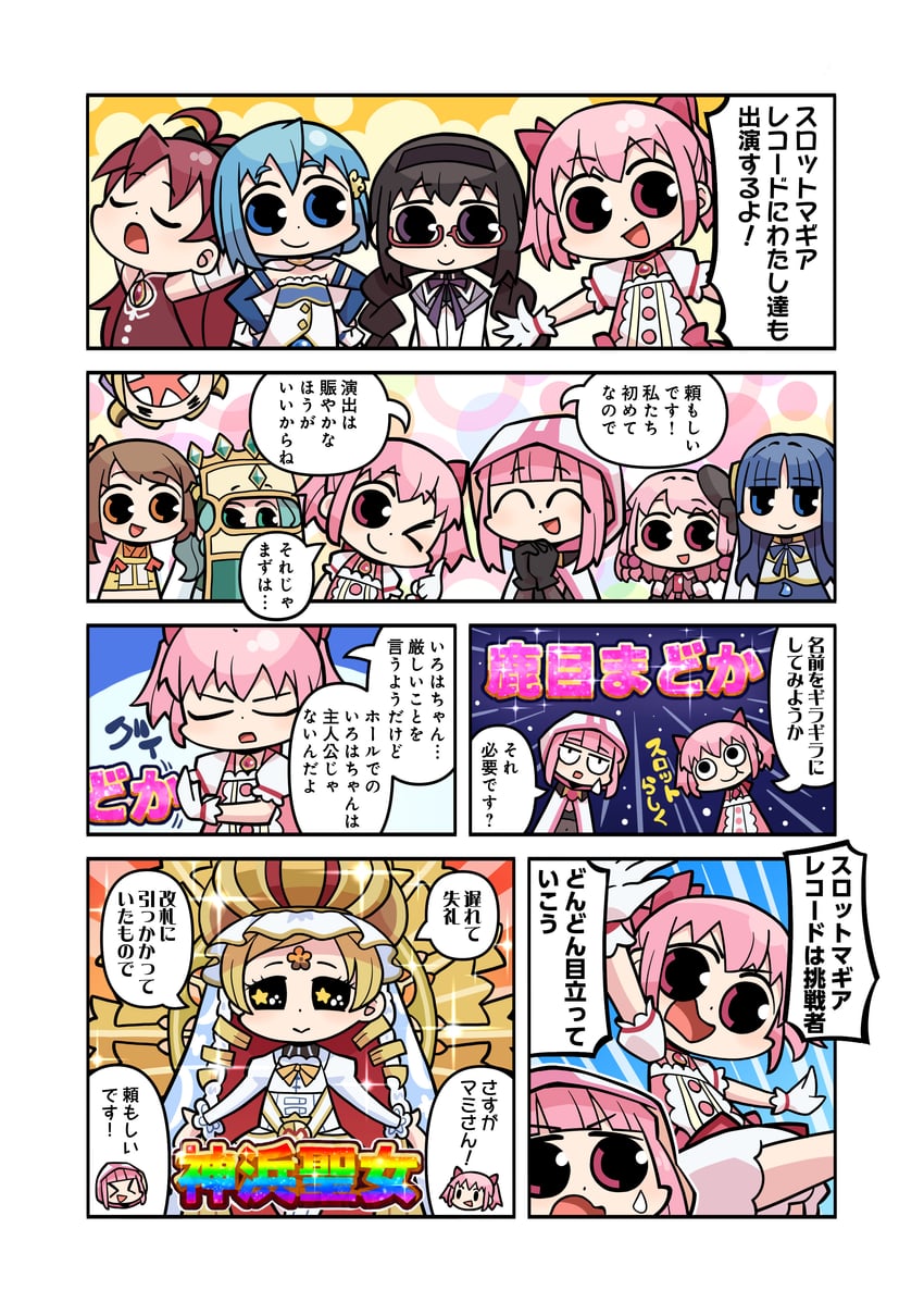akemi homura, kaname madoka, miki sayaka, sakura kyoko, tomoe mami, and 7 more (mahou shoujo madoka magica and 1 more) drawn by papa_(shimeguru)