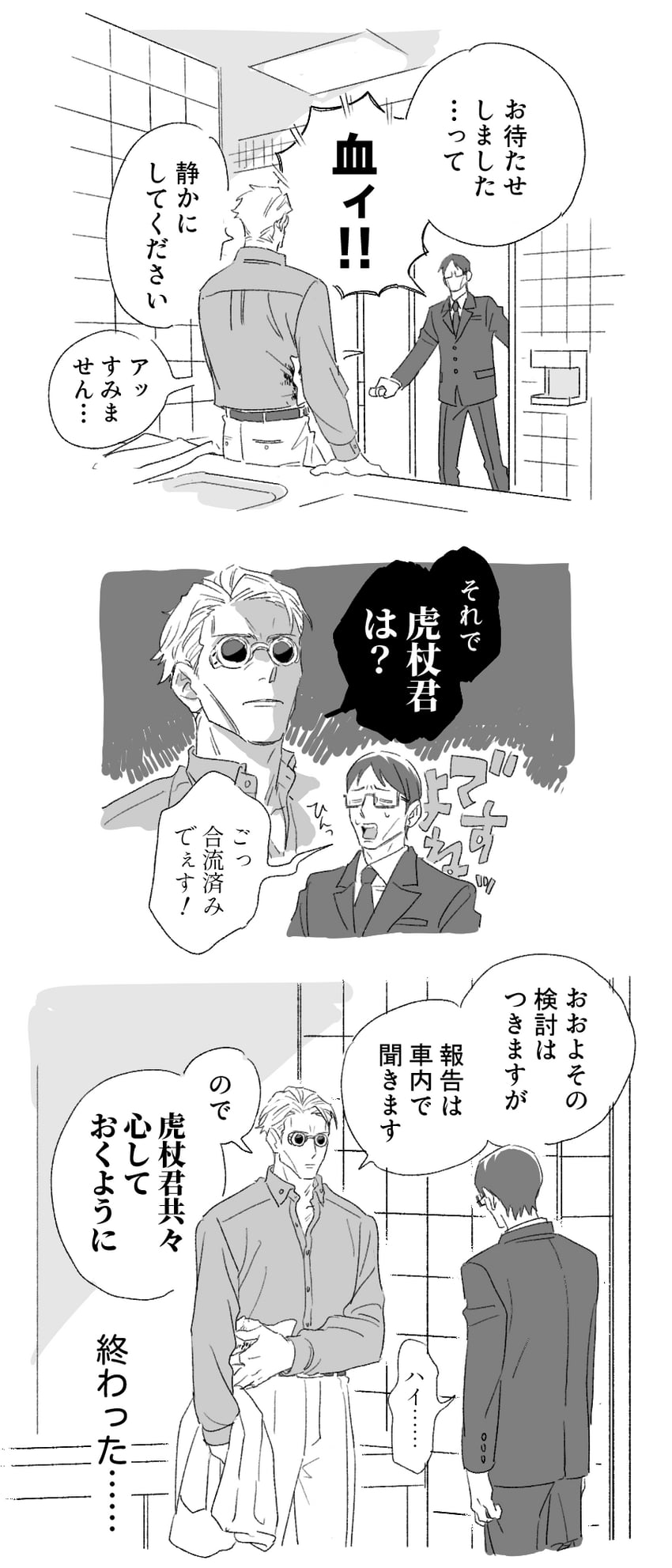 nanami kento and ijichi kiyotaka (jujutsu kaisen) drawn by sumio_(smosmo)
