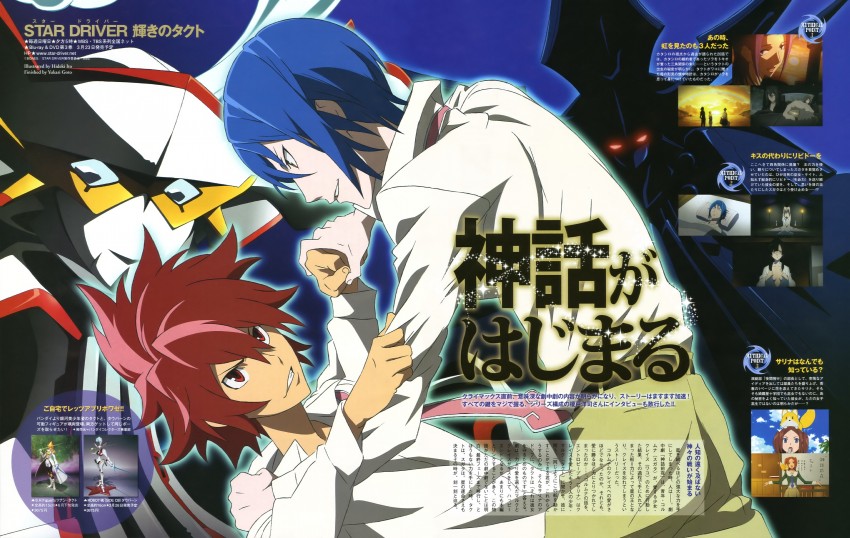 tsunashi takuto, shindou sugata, and tauburn (star driver) drawn by itou_hideki