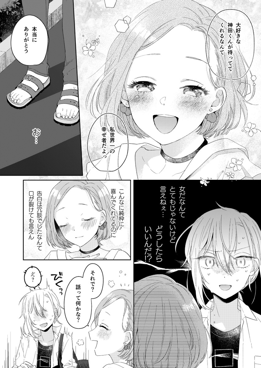 kanda mizuki and ookuma satomi (ikemen onna to hakoiri musume and 2 more) drawn by majoccoid and mochi_au_lait