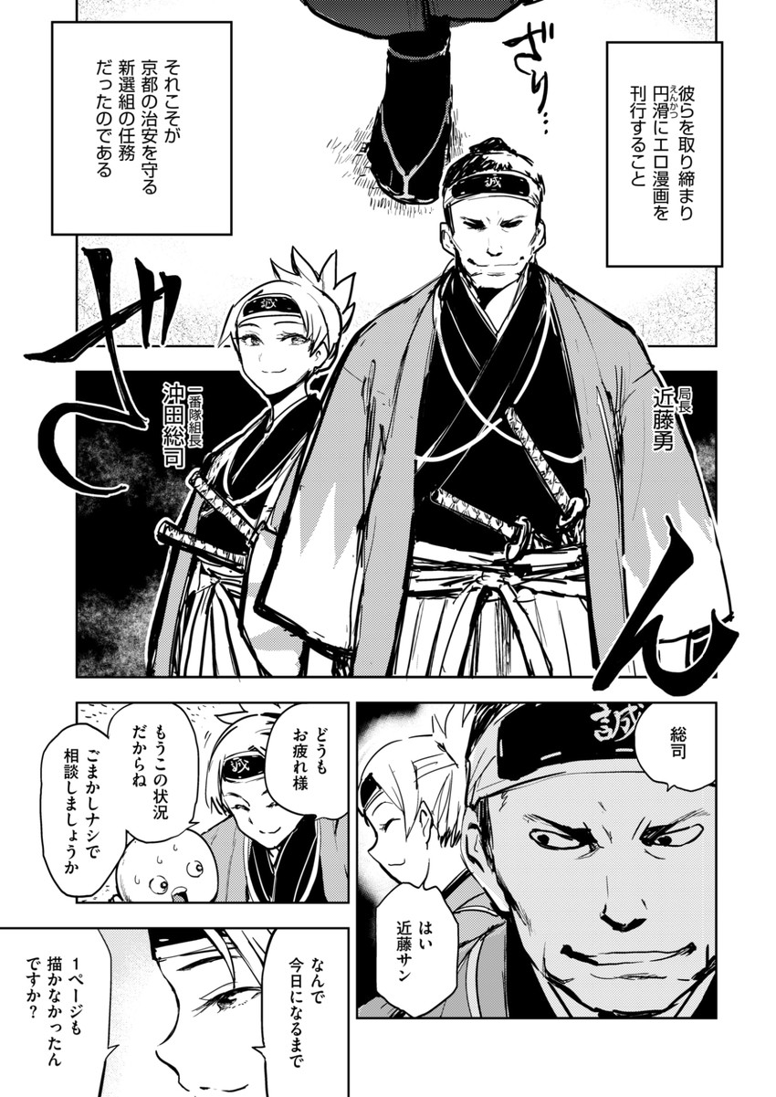 okita souji and kondou isami (comic kairakuten beast and 1 more) drawn by minato_hitori