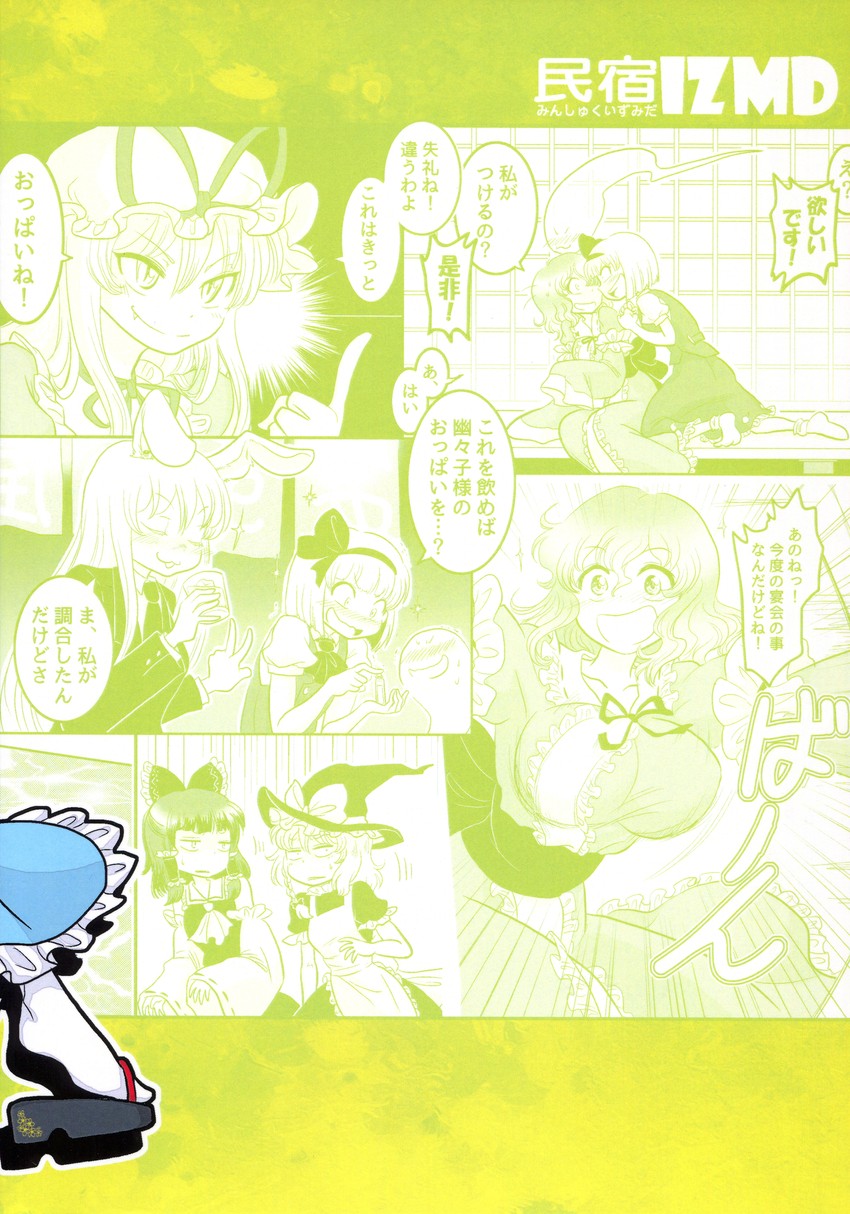 hakurei reimu, kirisame marisa, konpaku youmu, yakumo yukari, reisen udongein inaba, and 1 more (touhou) drawn by izumida