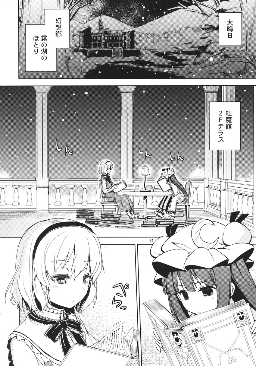 alice margatroid and patchouli knowledge (touhou) drawn by mikagami_hiyori