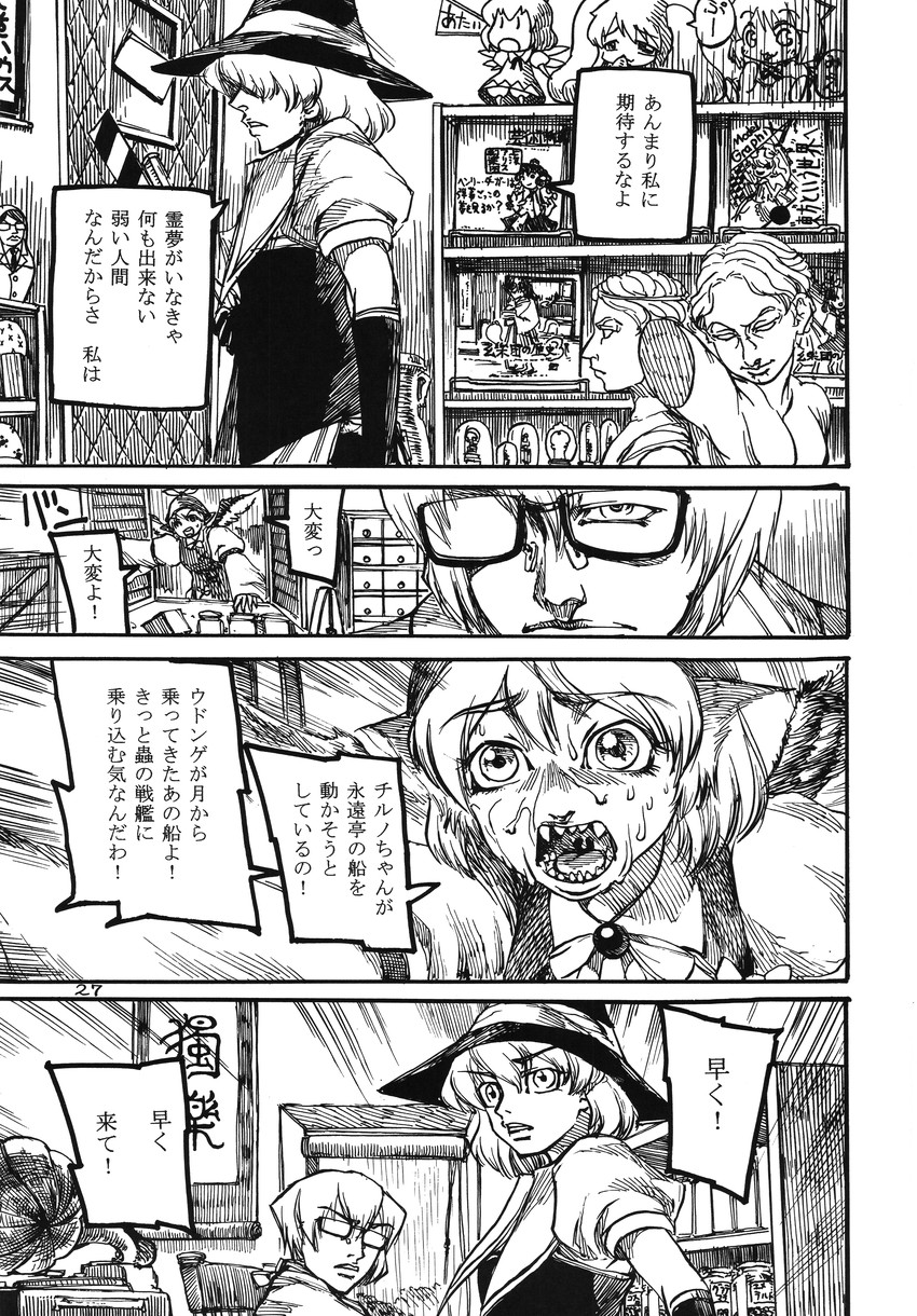 kirisame marisa, cirno, mystia lorelei, and morichika rinnosuke (touhou) drawn by ameyama_denshin