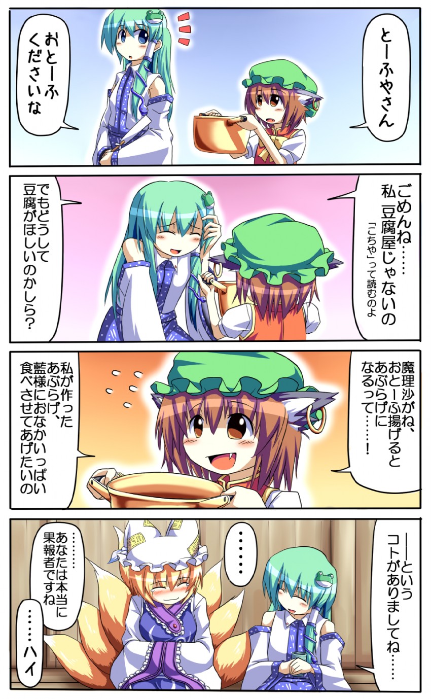 kochiya sanae, yakumo ran, and chen (touhou) drawn by mendou_saya