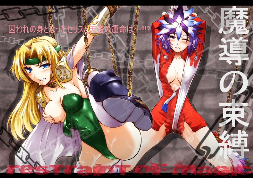 celes chere and kuzuryuu amane (final fantasy and 3 more) drawn by segami_daisuke