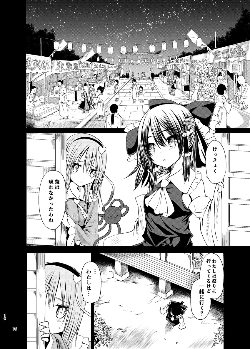hakurei reimu and komeiji satori (touhou) drawn by kitora_(kisekinonameko)