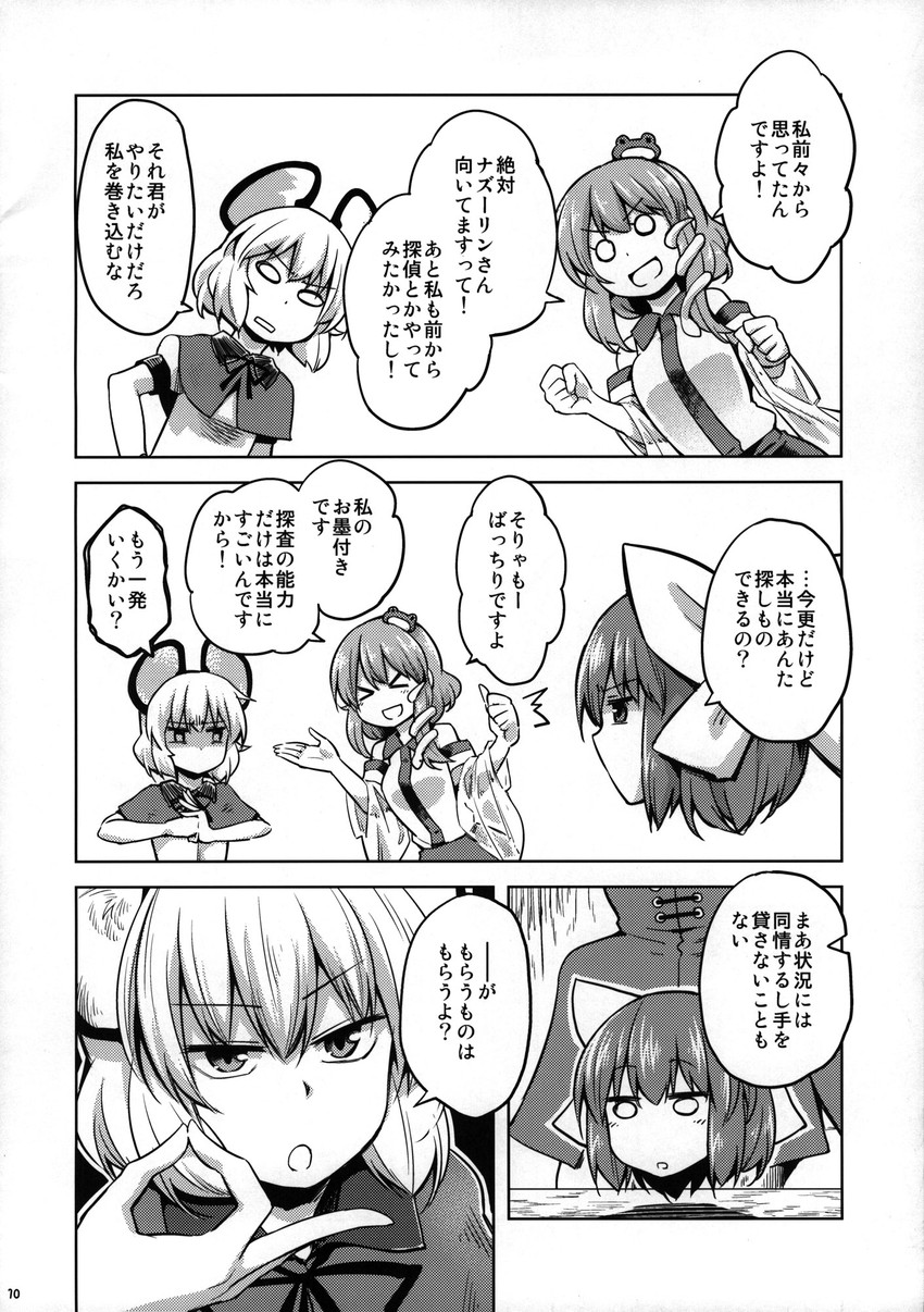 kochiya sanae, nazrin, and sekibanki (touhou) drawn by dra_(area-s)